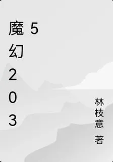 魔幻2035 封面