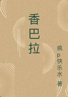 香巴拉 封面