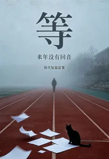 【等到明年】 封面