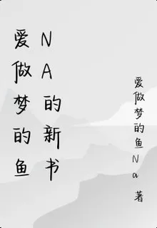 契約婚寵：顧總的白月光是青梅 封面