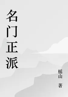 冥門正派 封面