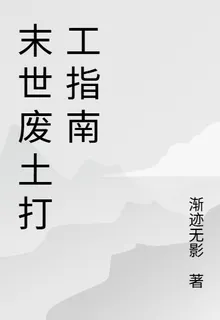 末世廢土打工指南 封面