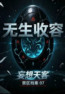 無生收容 封面