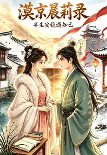 慵懶的茉莉貓的新書 封面