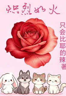 熾烈如火 封面