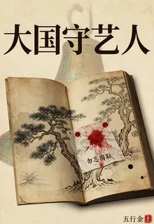 大國守藝人 封面