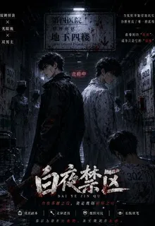 第四醫院：302病人 封面