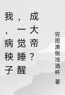 從校園開始的無敵神道 封面