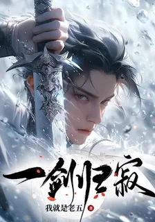 一劍歸寂 封面