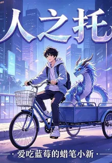 人之託 封面