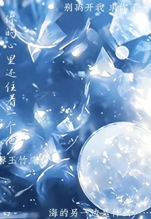 你的心裏還住着一個他 封面