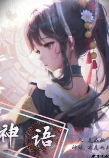 神語不過如此 封面