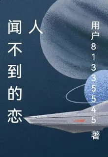 聞不到的戀人 封面