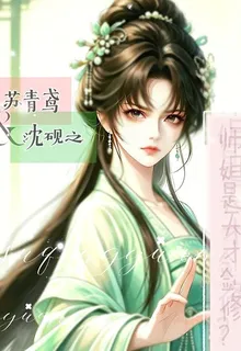 青鳶枕劍【師姐是天才劍修？】 封面
