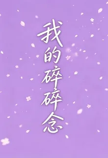 心事本本 封面