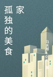 孤獨美食家：六省食事 封面