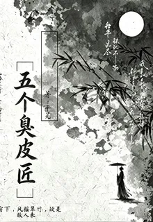 五個諸葛亮 封面