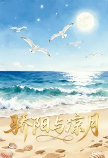 驕陽與涼月 封面