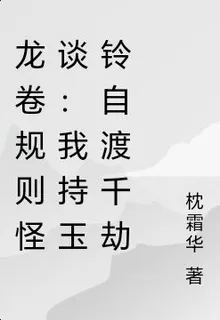 我持玉鈴自渡千劫 封面
