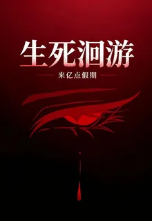 生滅洄游 封面