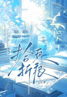 拾頁摺痕 封面