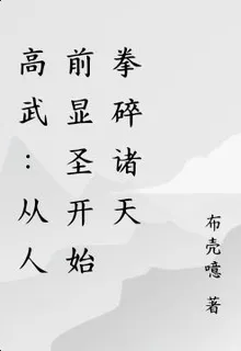 人前顯聖成武神，衆人求我別裝了 封面