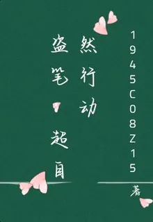 盜筆：超自然行動 封面