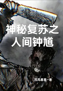 神祕復甦之人間鍾馗 封面