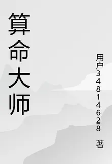 算命大師算女 封面