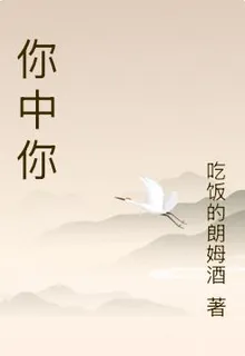 你中你 封面
