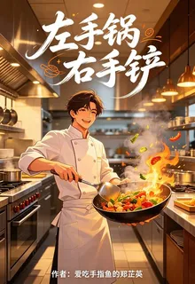 左手鍋右手鏟 封面