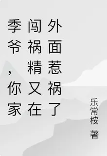 我在季家當大王，無人敢惹 封面