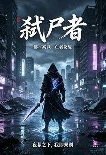 弒屍者 封面