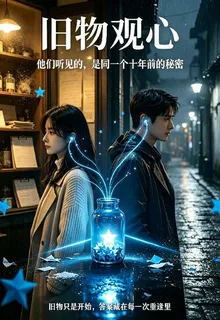 舊物：觀心 封面