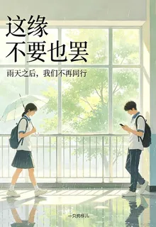 這緣不要也罷 封面