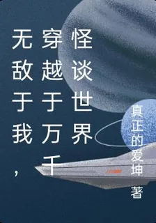 2B的我，穿越於萬千怪談世界 封面