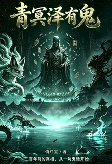 青冥澤有鬼 封面