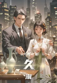久溺 封面