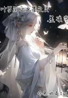 葉羅麗之水墨之靈 封面