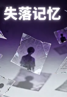 重塑記憶 封面