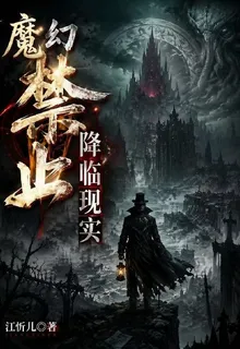 魔幻降臨現實，我時停起手 封面
