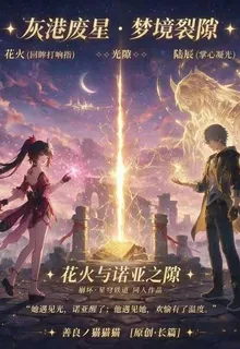 崩鐵：光的傳承 封面