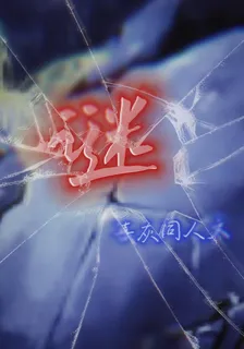 喜灰同人文之謎 封面