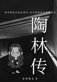 陶林傳 封面