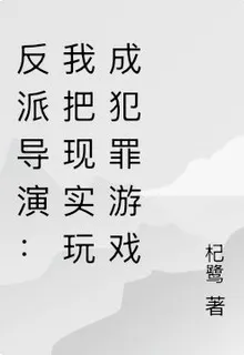 深淵導演：從篡改遊戲規則開始 封面