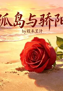 孤島與驕陽 封面