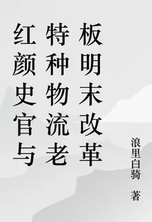 孤女的首輔之路 封面