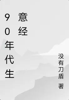 90年代生意經 封面