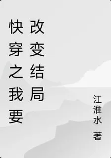 快穿之我要改變結局 封面