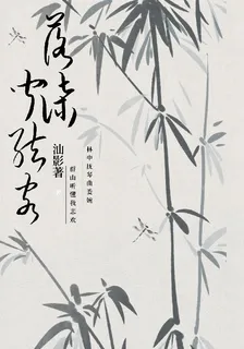 落其聞弦客 封面